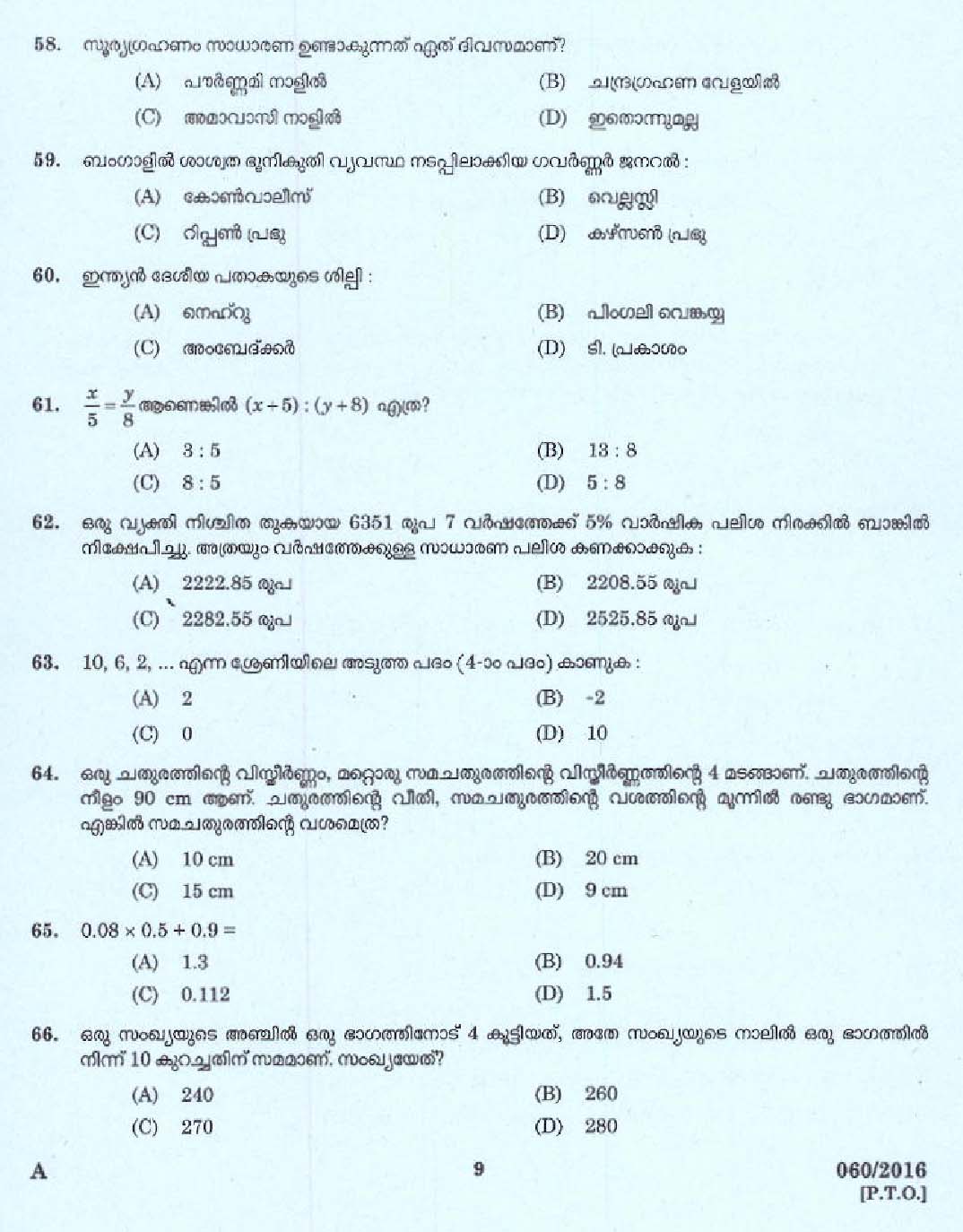 Download Kerala PSC UPSA Previous Question Paper 060/2016 - Milestone psc