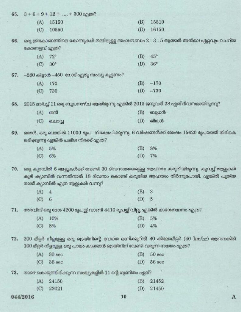 Download Kerala PSC LPSA Previous Question Paper 044/2016 - Milestone psc